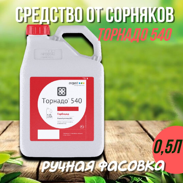 Гербицид Торнадо 500 мл - купить по выгодным ценам в интернет-магазине ...