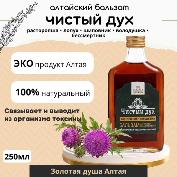 Алтайский бальзам для очищения организма на травах "Чистый дух" 250 мл ...