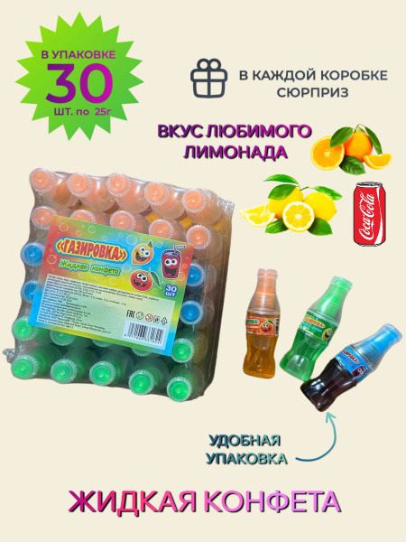 Жидкая конфета-спрей "Лимонад"/ Сладости для детей/Негазированный ...