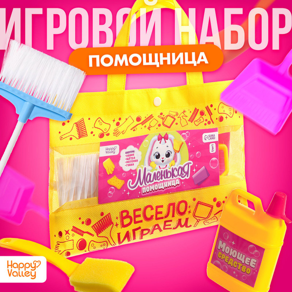 Игровой набор "Маленькая помощница" , в сумочке - купить с доставкой по ...