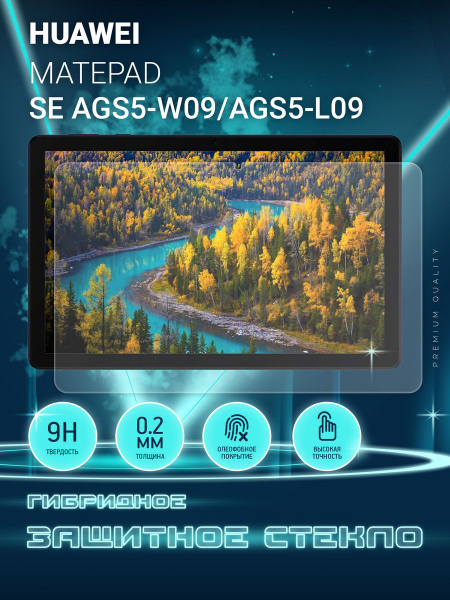 Защитное стекло на планшет Huawei MatePad SE AGS5-W09/AGS5-L09, Хуавей ...