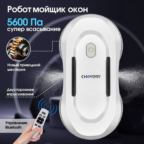 Робот мойщик окон CHOVERY CL-5, Робот для мойки окон,белый - купить с ...