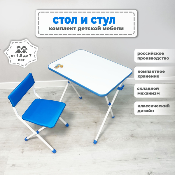 Комплект складной мебели для детей, состоящий из стола и стула. Возраст ...