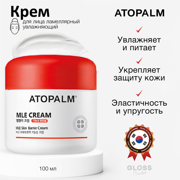 ATOPALM Ламеллярный увлажняющий крем для лица MLE Cream 100 мл - купить ...