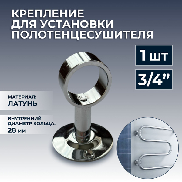 Крепление для полотенцесушителя - купить с доставкой по выгодным ценам ...