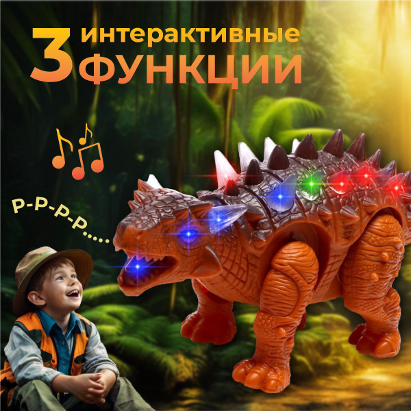 Интерактивная игрушка робот динозавр со светозвуковыми эффектами ...