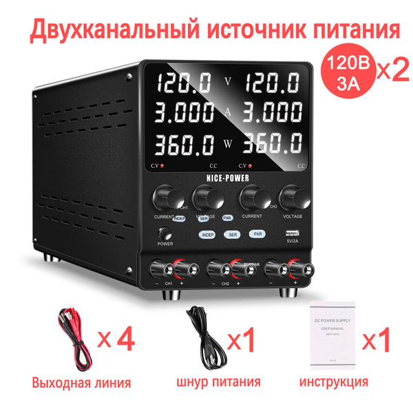 Регулируемый двухканальный стабилизатор напряжения, 30 В 10 А ...