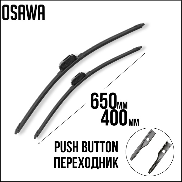 Комплект бескаркасных щеток стеклоочистителя Osawa 3D / FSW-65 + 40 ...