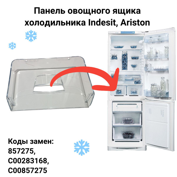 Панель ящика для холодильника Indesit (Индезит), Ariston (Аристон ...