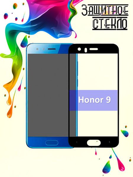 Защитное стекло для Honor 9, стекло на хонор 9 купить на OZON по низкой ...