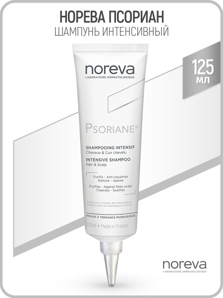 Noreva PSORIANE Шампунь ИНТЕНСИВНЫЙ от псориаза, 125 мл (Норева ПСОРИАН ...