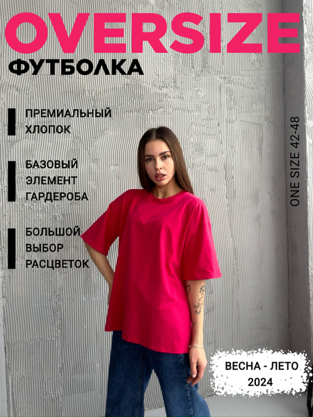 Футболка, размер универсальный, цвет малиново-розовый, Хлопок 95% ...