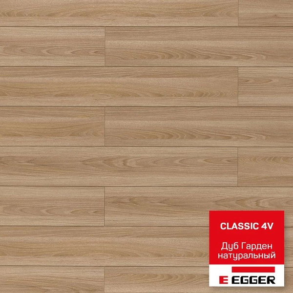 Купить Ламинат Egger PRO CLASSIC 4V 33 класс, 8 мм, Дуб Гарден ...