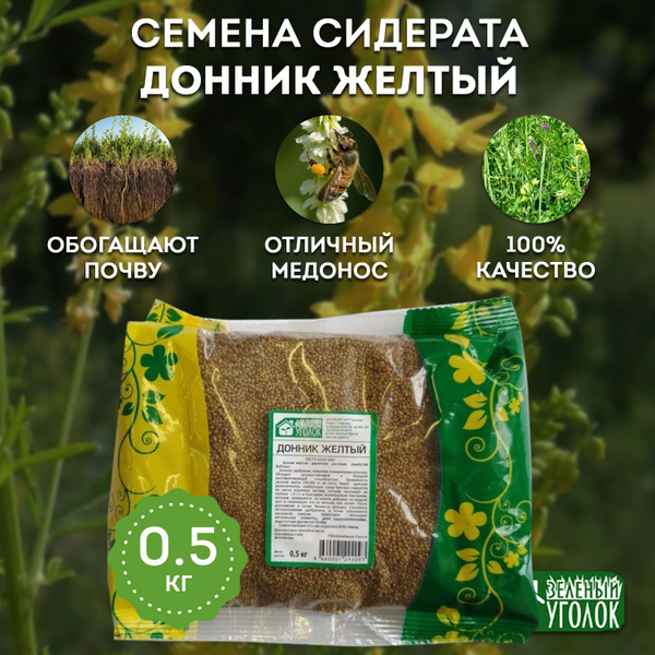 Зеленый уголок Донник желтый 0,5 кг. - купить по выгодным ценам в ...