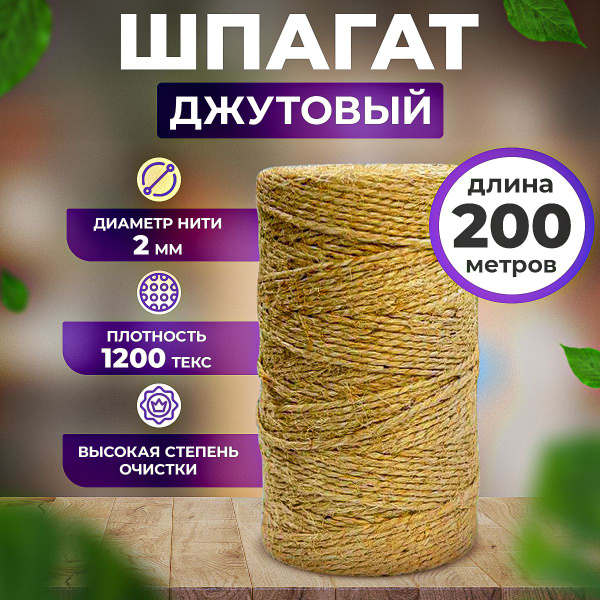 Шпагат крепежный , Джут купить по низкой цене с доставкой в интернет ...