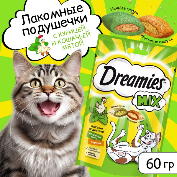 Лакомство Dreamies MIX для взрослых кошек, подушечки с мятой и курицей ...