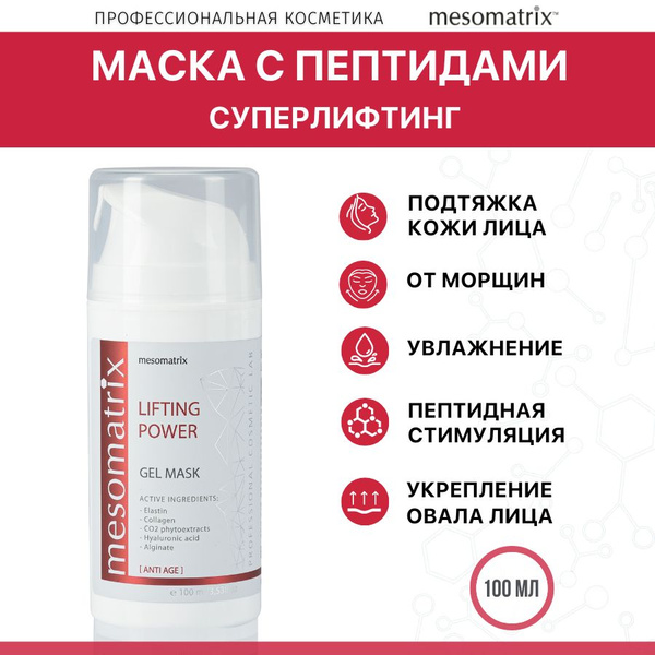 Лифтинг маска для лица антивозрастная с пептидами подтягивающая и ...
