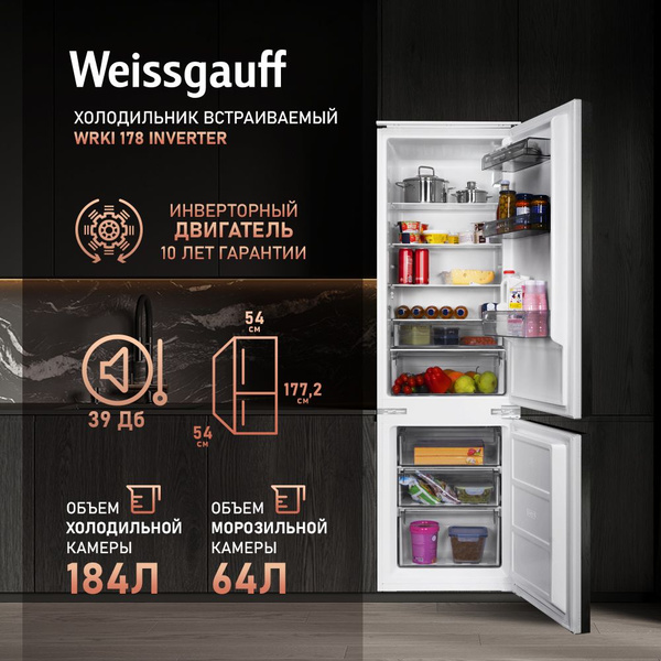 Встраиваемый холодильник Weissgauff WRKI 178 Inverter, белый - купить ...