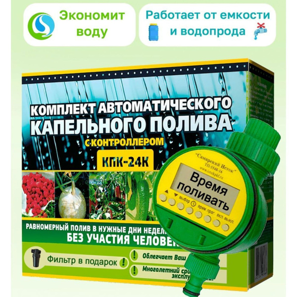Система капельный автоматический полив 80 растений с контроллером для ...