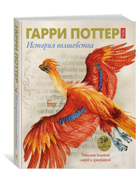 Гарри Поттер. История волшебства - купить с доставкой по выгодным ценам ...
