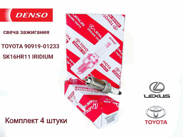 Свеча зажигания DENSO 9091901233 - купить по выгодным ценам в интернет ...