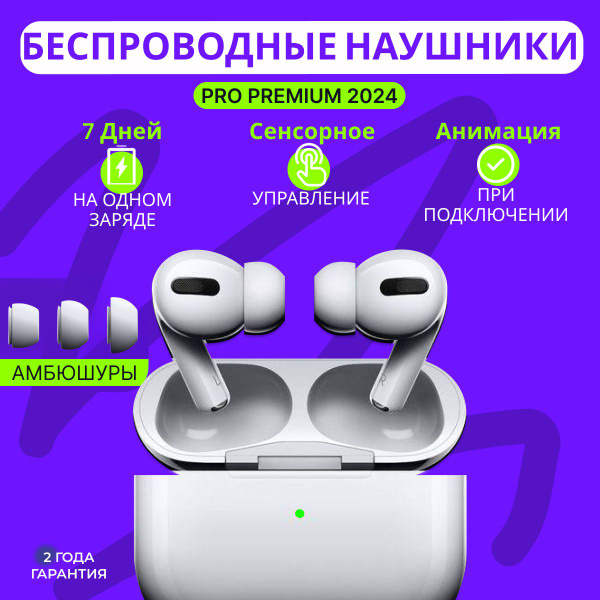 Наушники Вкладыши Беспроводные Pro Premium 2024, Bluetooth, с ...
