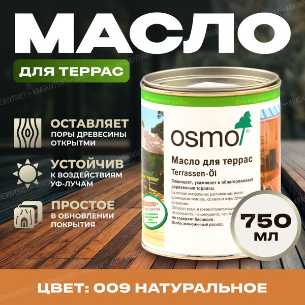 Масло Осмо для террас Osmo Terrassen-le 0,75 л. 009 Масло для ...