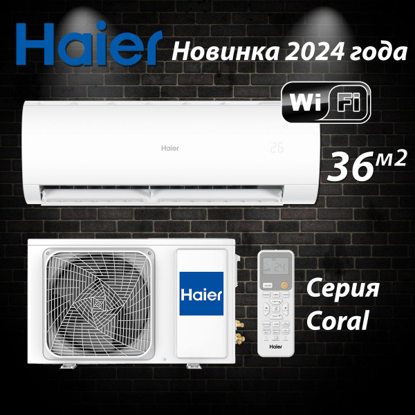 Сплит система Haier HSU-12HPL203/R3 NEW CORAL 2024 (35 кв.м) Wi-Fi ...