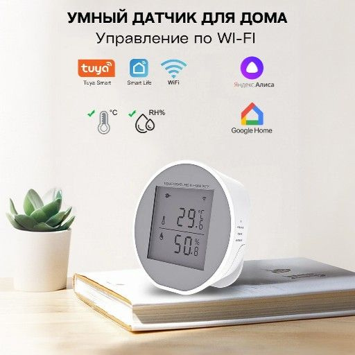 Умный Wi-Fi датчик температуры и влажности с Алисой и Google Assistant ...