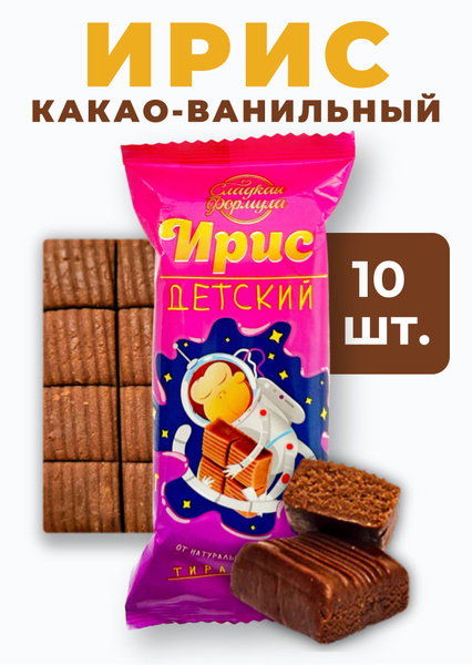 Белорусские конфеты Ирис Детский - купить с доставкой по выгодным ценам ...