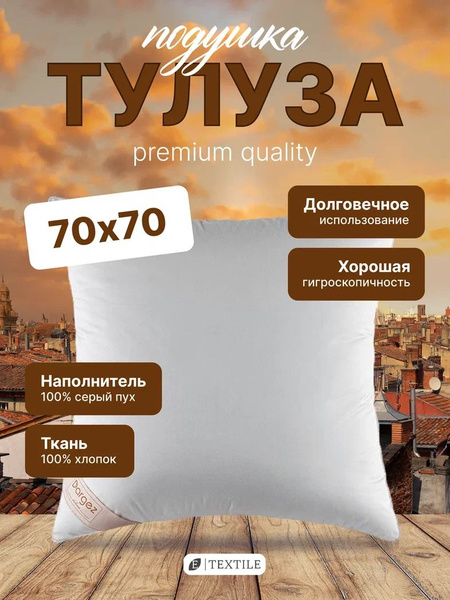 Подушка Dargez, 70x70 см, наполнитель Пух, - купить по выгодной цене в ...