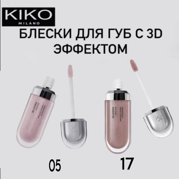 Блеск для губ кико 3D - купить с доставкой по выгодным ценам в интернет ...