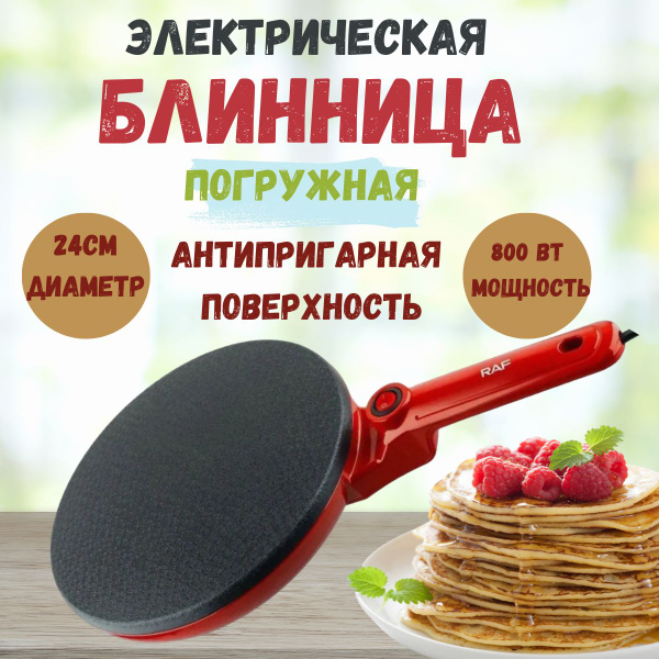 Блинница электрическая погружная - купить с доставкой по выгодным ценам ...