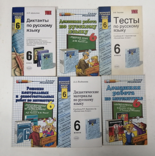 Тесты по русскому языку. 6 класс; Диктанты по русскому языку. 6 класс ...