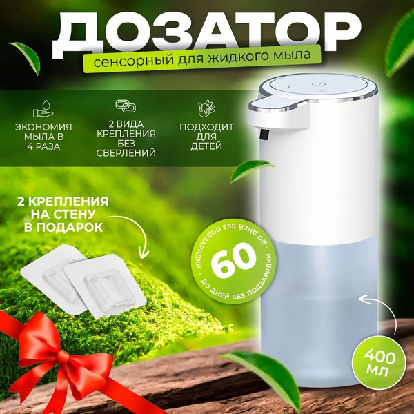 Дозатор для жидкого мыла сенсорный настенный/настольный / диспенсер ...