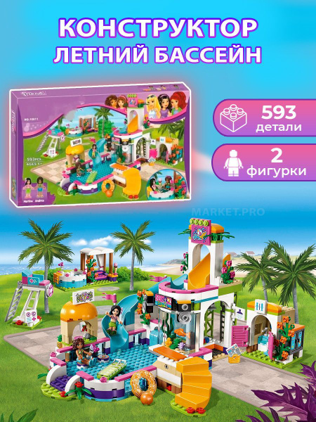 Конструктор для девочек "Летний бассейн" 593 детали - купить с ...