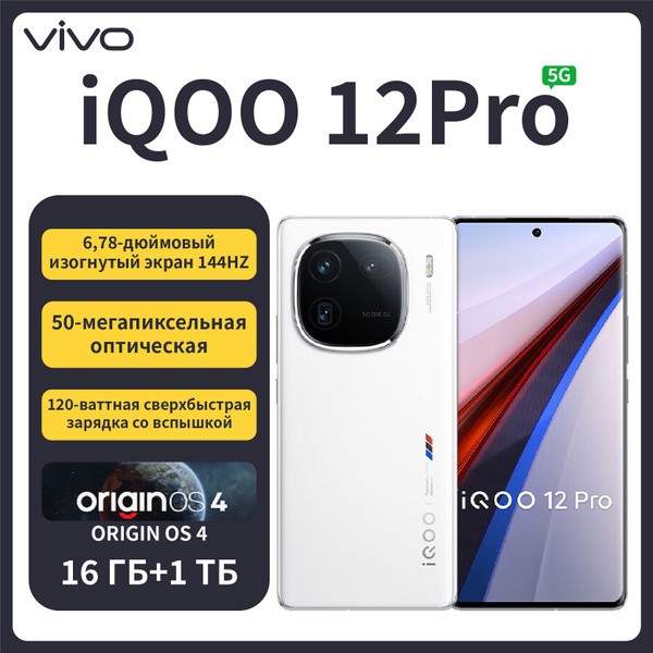 Смартфон IQOO 12Pro - купить по выгодной цене в интернет-магазине OZON ...