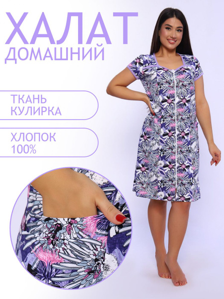 Халат Трикотаж Натали - купить с доставкой по выгодным ценам в интернет ...