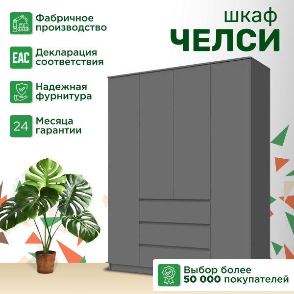 Шкаф распашной Фабрика МИФ Шкаф Челси, 160.2x51.4x202.2 см - купить по ...