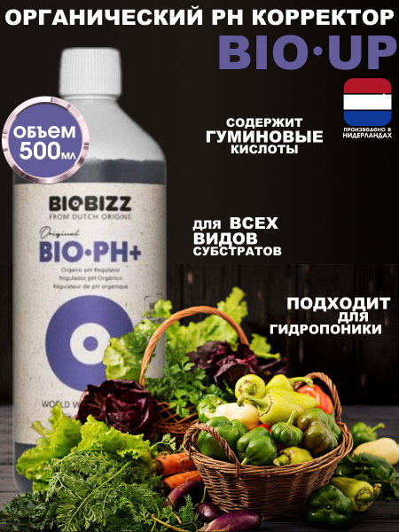 Регулятор кислотности pH Up BioBizz 0,5л - купить с доставкой по ...