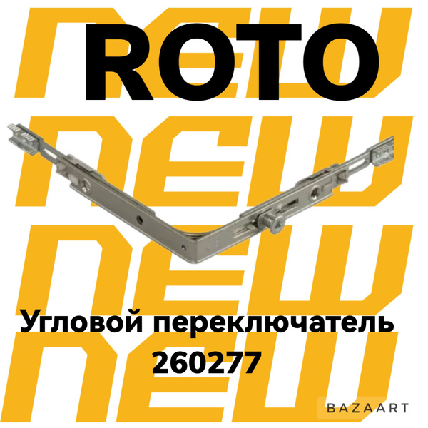 Угловой переключатель для пластиковых окон. roto nt/nx угловой ...