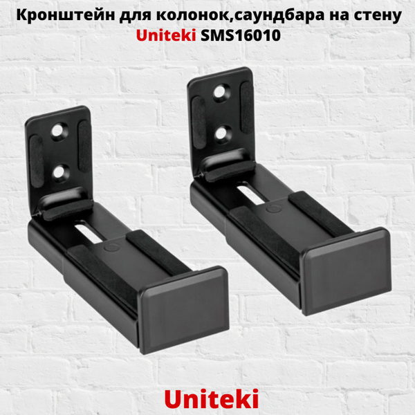 Кронштейн для колонок,саундбара на стену UniTeki SMS16010,черныйкупить ...