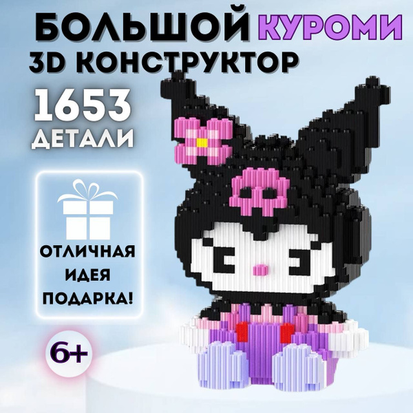 Конструктор для девочек, 3д конструктор, 3d, мини, из миниблоков, для ...