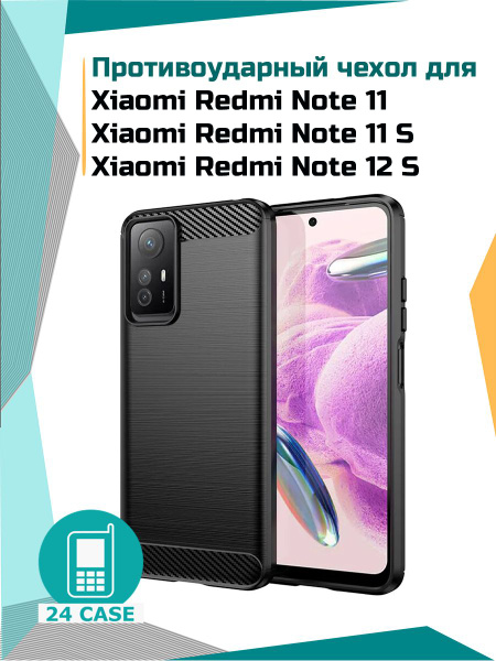 Противоударный чехол на Xiaomi Redmi Note 11 4G / Redmi Note 11S (Сяоми ...