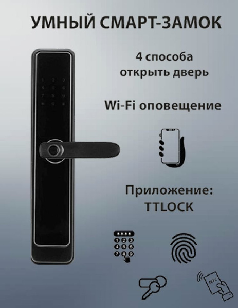 Электронный биометрический дверной замок, умная дверная ручка с ...