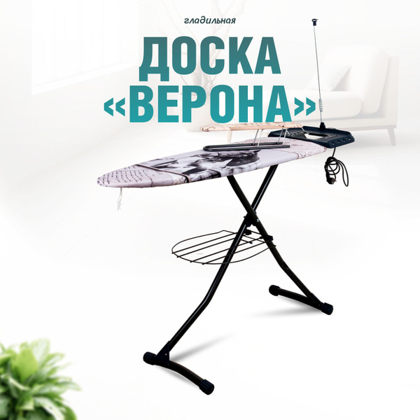 Гладильная доска Nika ВЕРОНА 1 ДВ1 - купить по выгодной цене в интернет ...