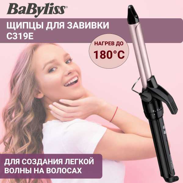 Плойка BaByliss C319E - купить по доступным ценам в интернет-магазине ...
