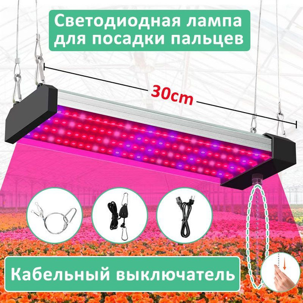 Фитолампа Светодиод полного спектра LED для комнатных растений Саженцы ...
