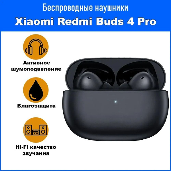 Наушники Внутриканальные Xiaomi Redmi Buds 4 Pro - купить по доступным ...