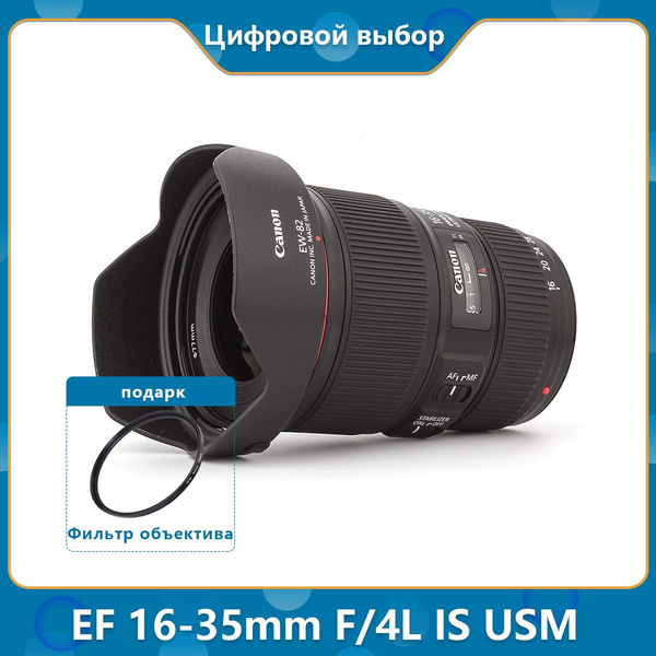 Объектив Canon EF 16-35mm f/4L IS USM - купить по выгодной цене в ...